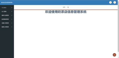 基于SSM的奶茶店信息管理系統(tǒng) 網(wǎng)絡(luò)與信息安全軟件開發(fā)實(shí)戰(zhàn)
